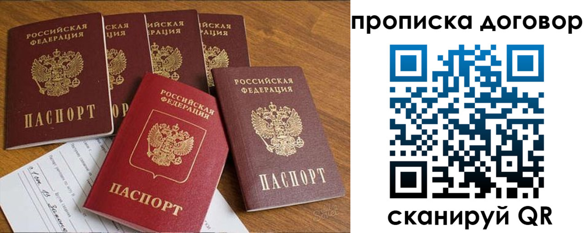 прописка законно в Слюдянке