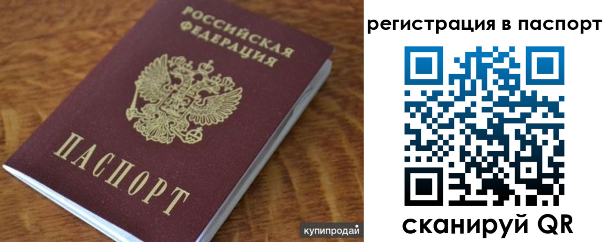 временная регистрация гарантия в Слюдянке