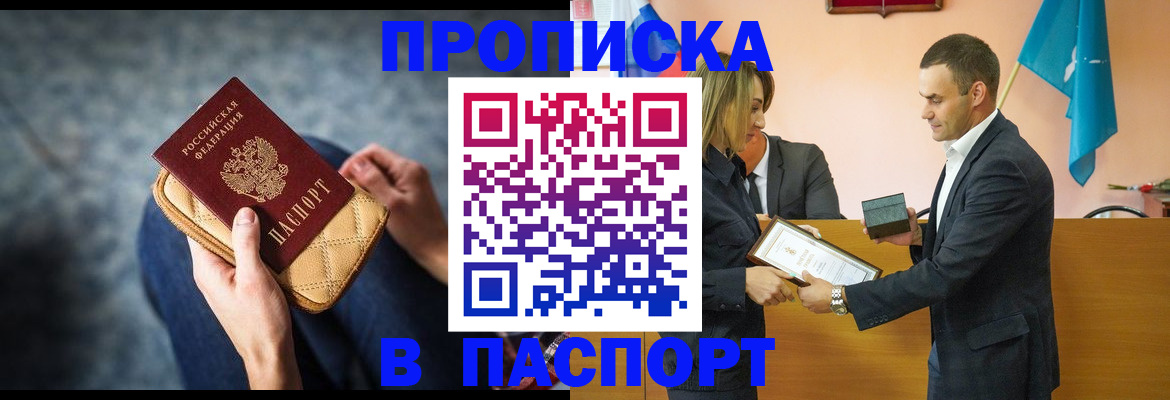 временная регистрация гарантия в Слюдянке