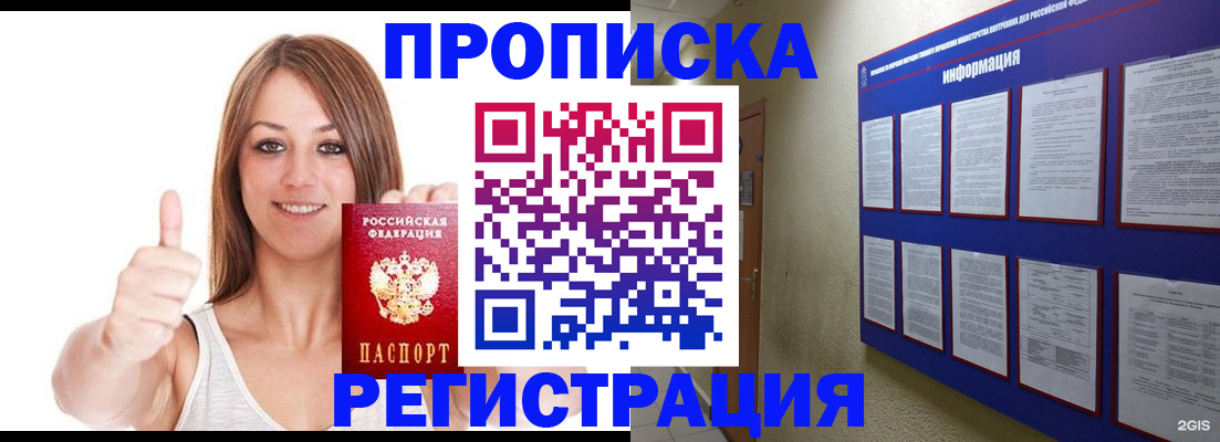прописка от собственника в Слюдянке