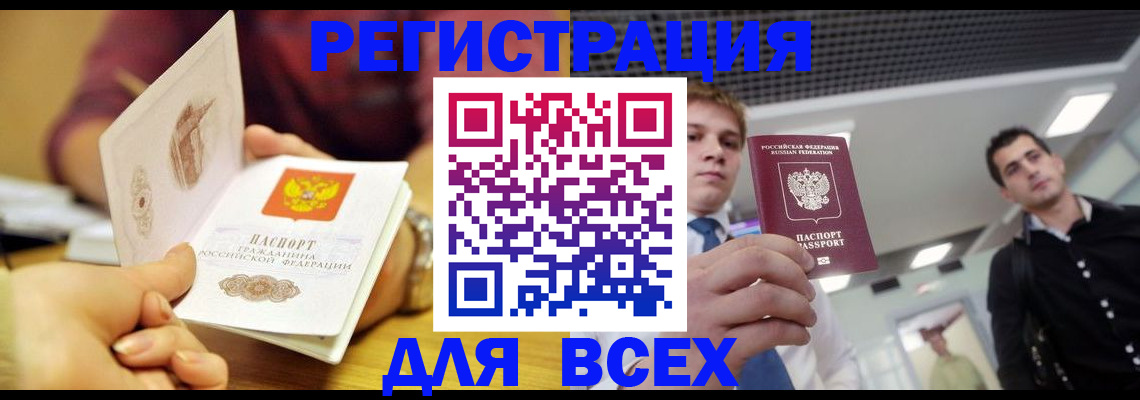 временная прописка в Слюдянке