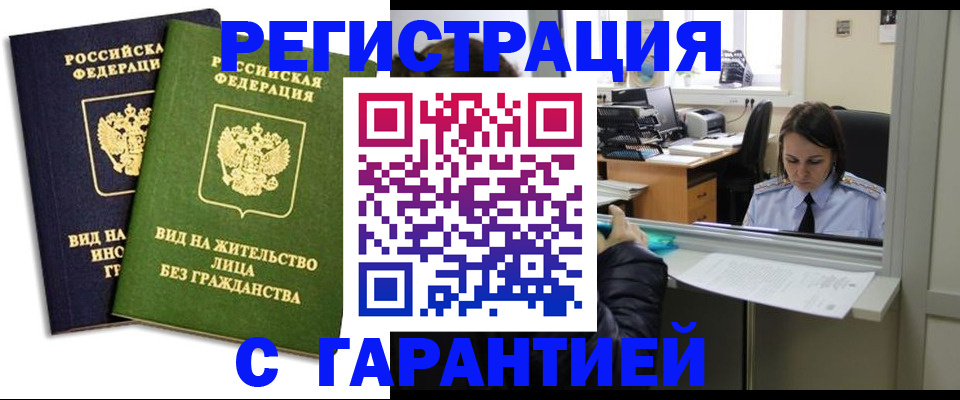 временная регистрация недорого в Слюдянке