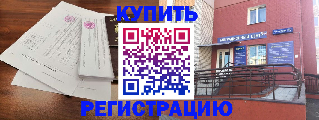 временная регистрация законно в Слюдянке