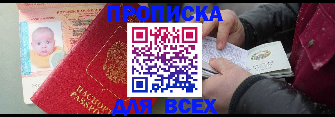 временная регистрация купить в Слюдянке