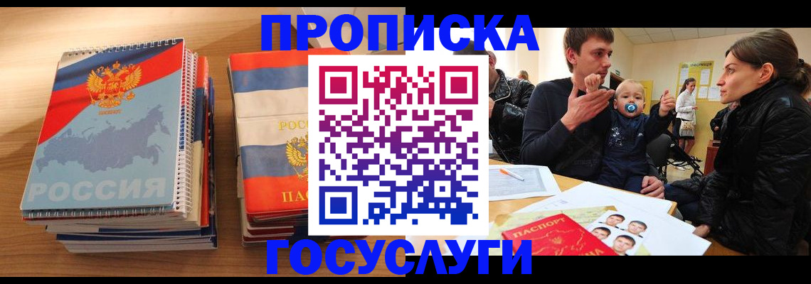 прописка в Слюдянке