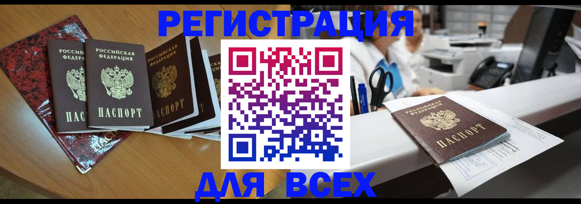 временная прописка в Слюдянке